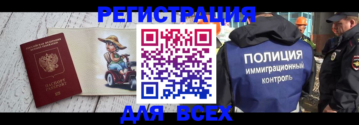 временная регистрация собственник в России