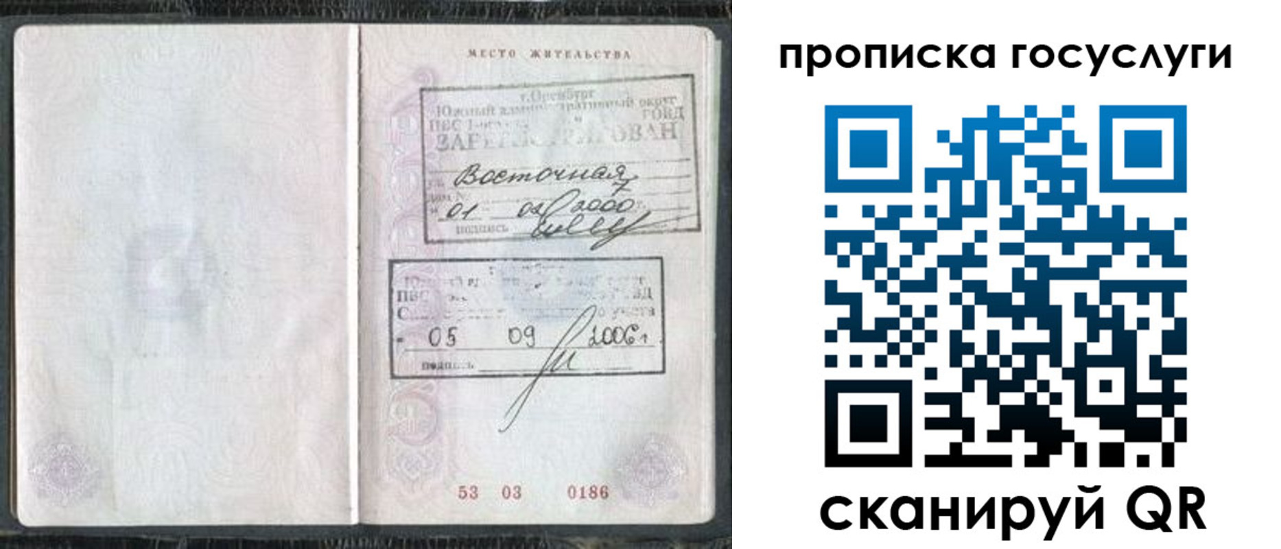временная регистрация для школы в России