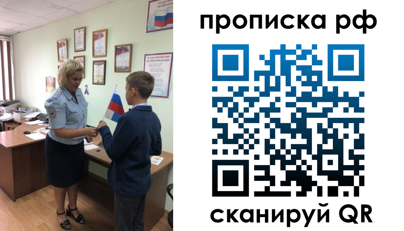 где прописаться в России
