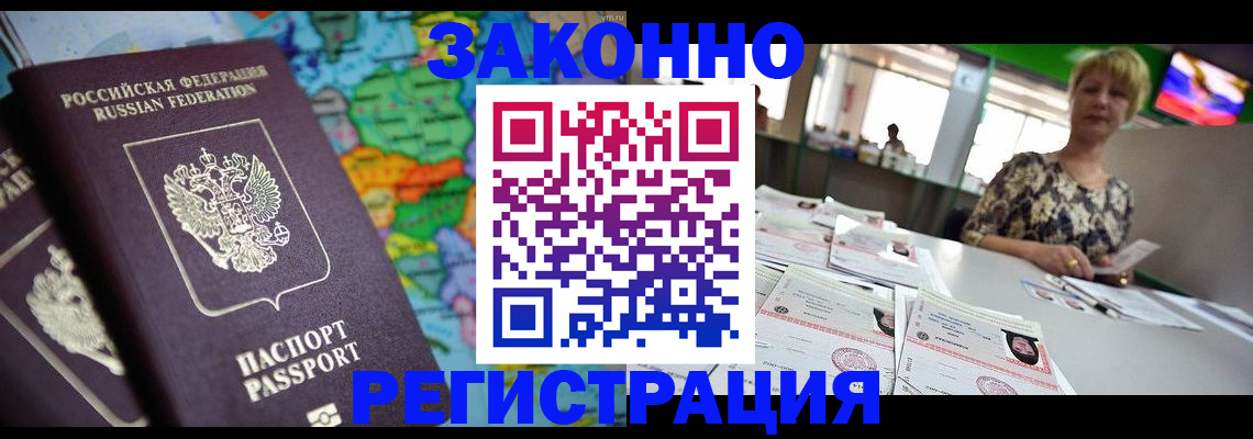 прописка в квартире в России