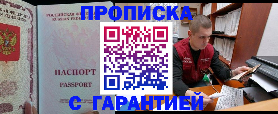временная регистрация в России