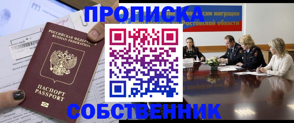 временная регистрация законно в России