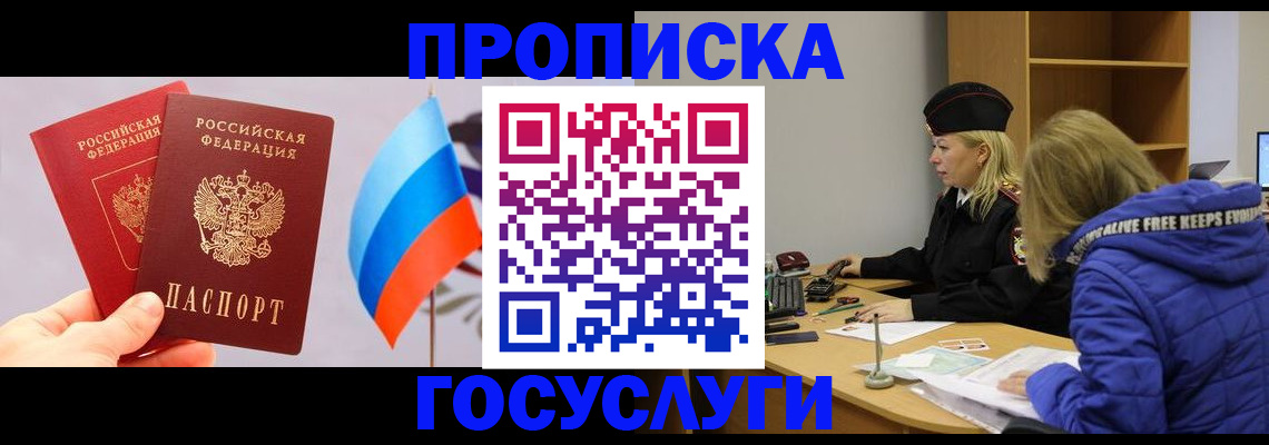 временная регистрация госуслуги в России
