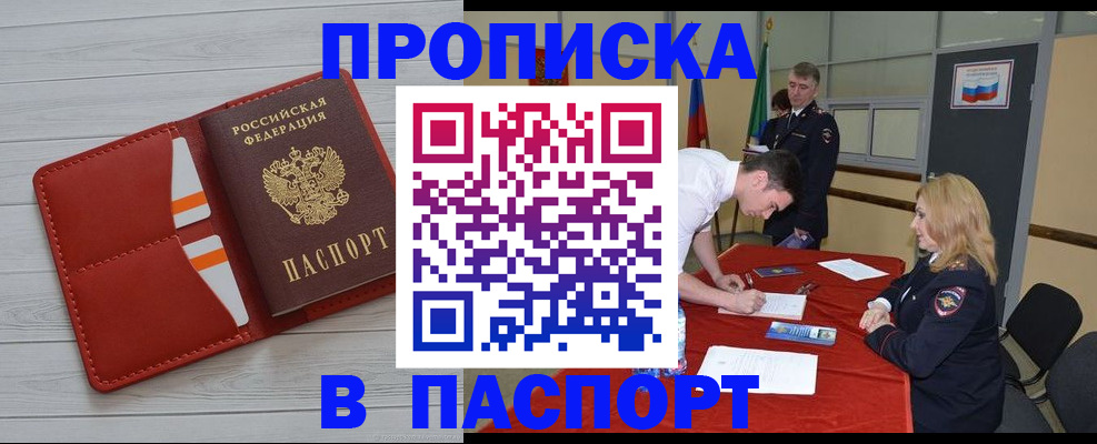 прописка гарантия в России