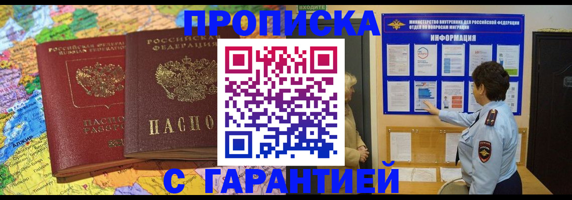 регистрация в России