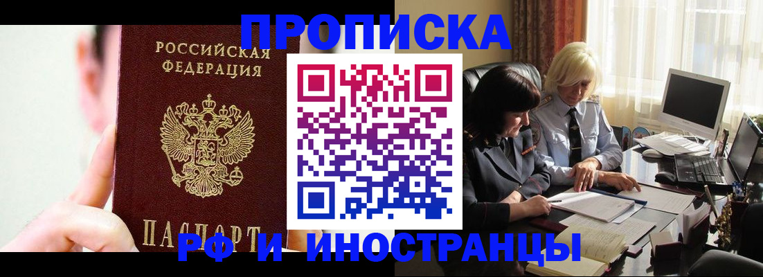 прописка от собственника в России